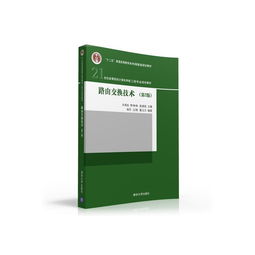 路由交換技術(shù) 構(gòu)建現(xiàn)代計算機網(wǎng)絡(luò)的核心基石