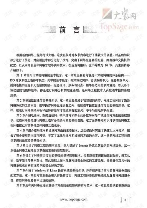 計算機網(wǎng)絡(luò)工程服務(wù) 理論、技術(shù)與實踐