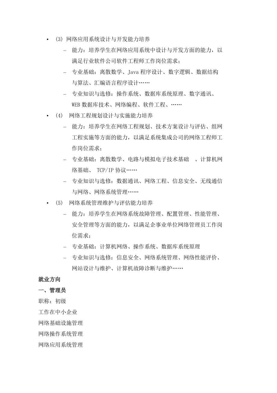 網(wǎng)絡(luò)工程 連接未來，規(guī)劃現(xiàn)在——我的《網(wǎng)絡(luò)工程專業(yè)導論》學習心得與職業(yè)生涯展望