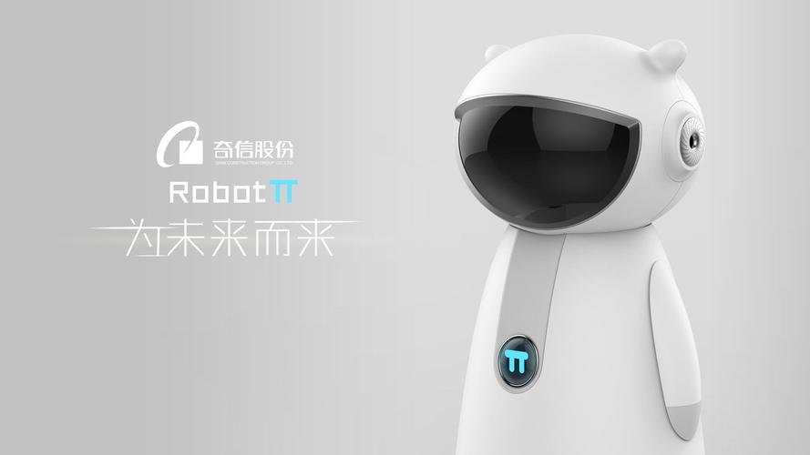 奇信智能小π機(jī)器人 塑造未來(lái)科技化友善形象計(jì)劃