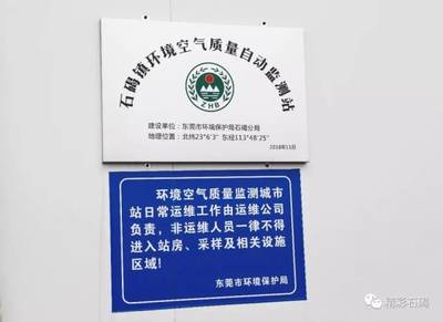 石碣環境空氣質量自動監測站投入試運行，精準監測六項污染物指標