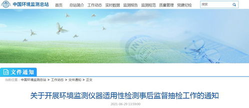 環監總站開展環境監測儀器適用性檢測事后監督抽檢工作 推動監測數據質量提升