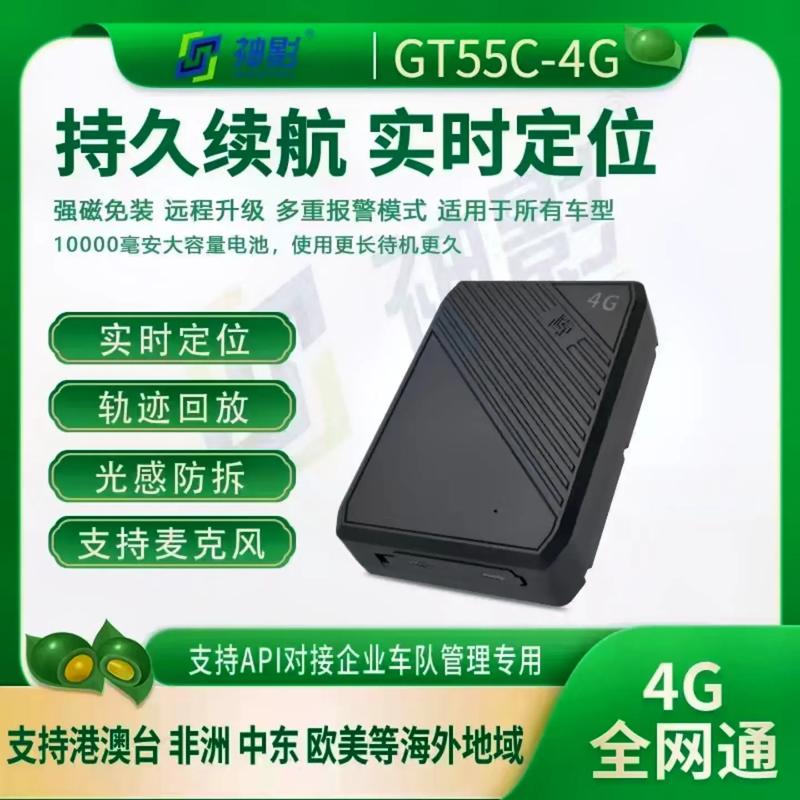 長續航守護神 神影GT55C無線強磁GPS定位器深度解析